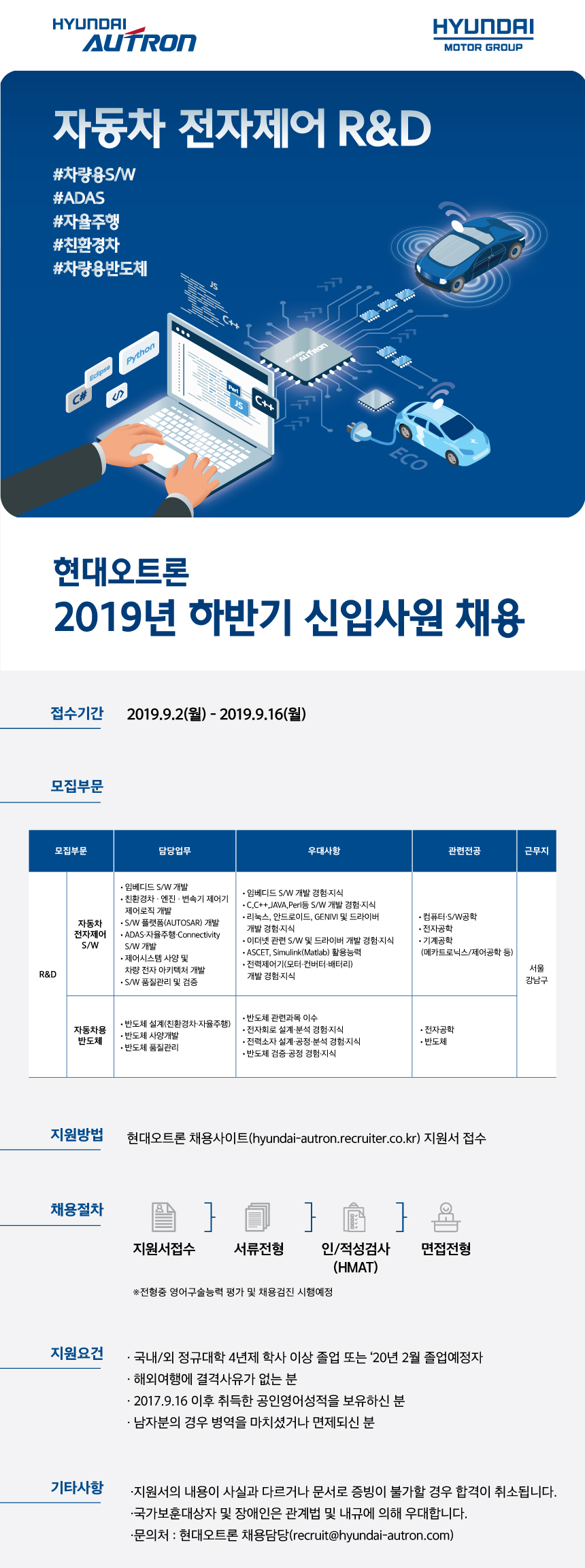 취업 - [현대오트론] 현대오트론 2019년 하반기 신입사원 채용