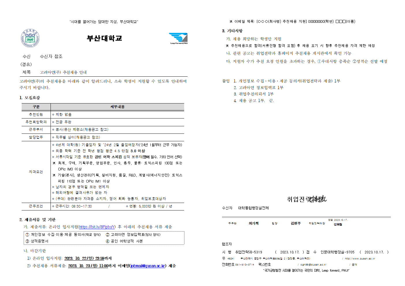 취업 - 고려아연(주) 추천채용 안내