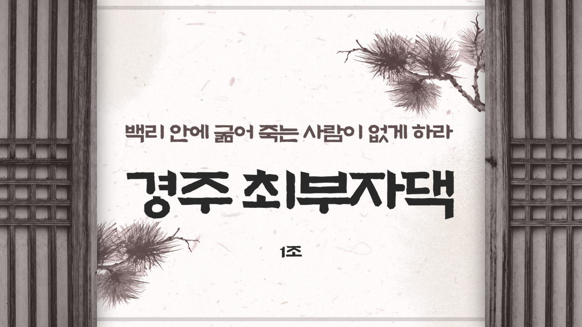 2023 추계답사 발표자료 (1조)